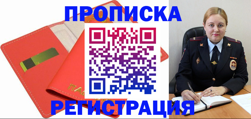 прописка от собственника в Иланском