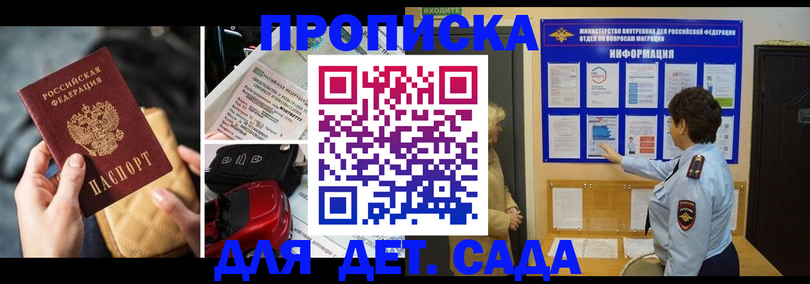 прописка гарантия в Иланском