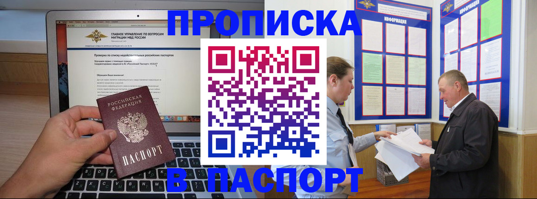временная прописка в Иланском